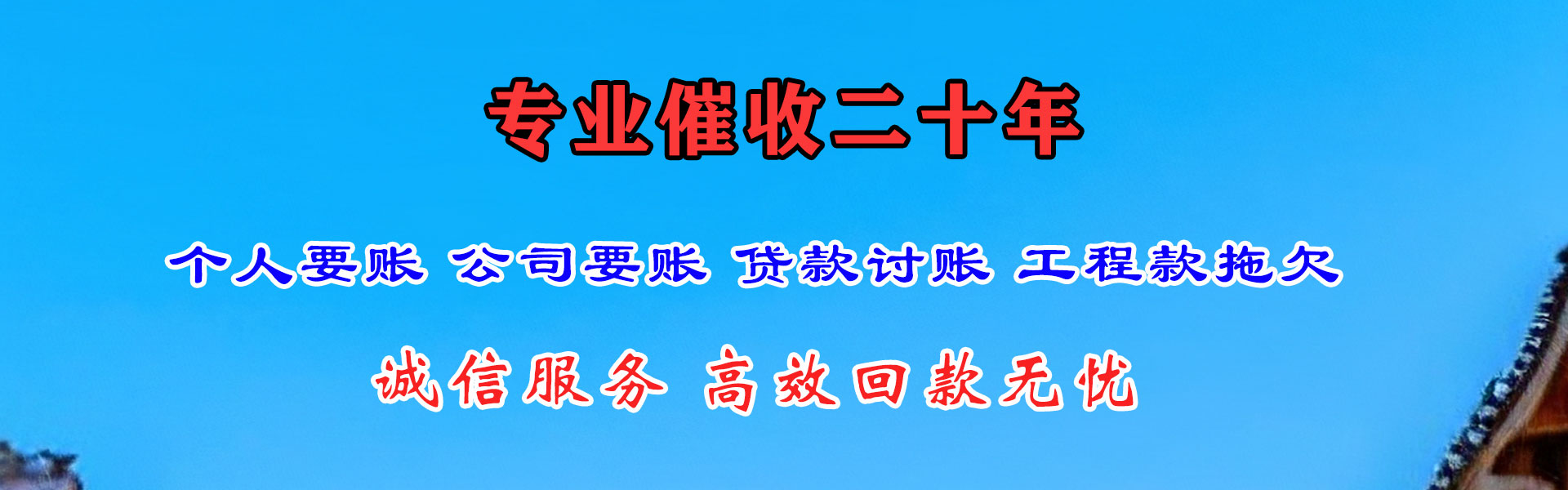 五峰要账公司